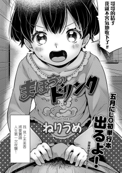 Page 3 of Mahou no Drink