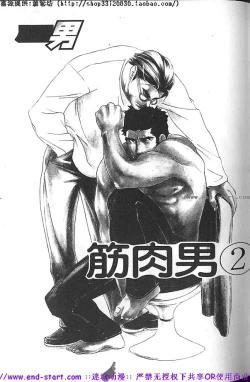 Page 2 of Kinniku Otoko vol.02