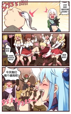 Page 3 of Kono Subarashii Sekai ni Syukufuku o!