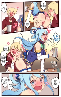 Page 5 of Kono Subarashii Sekai ni Syukufuku o!