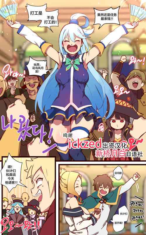 Download Kono Subarashii Sekai ni Syukufuku o!