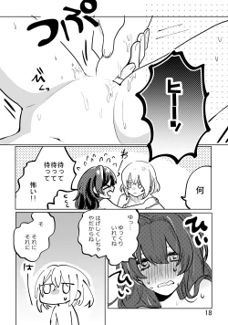 Page 17 of 君へ結