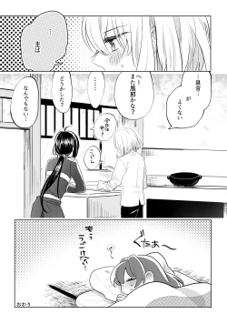 Page 36 of 君へ結