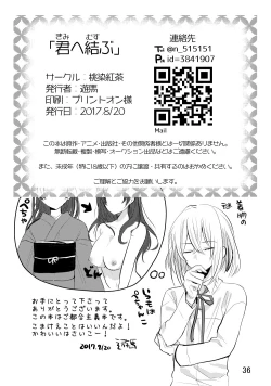 Page 37 of 君へ結