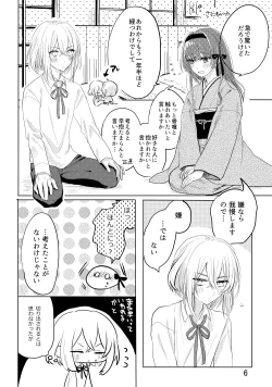 Page 5 of 君へ結