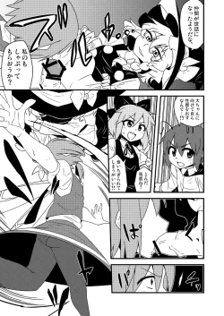 Page 16 of ギロちん☆大妖精