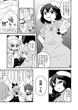 Page 24 of ギロちん☆大妖精