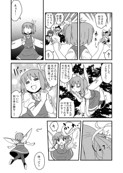 Page 26 of ギロちん☆大妖精