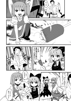 Page 5 of ギロちん☆大妖精