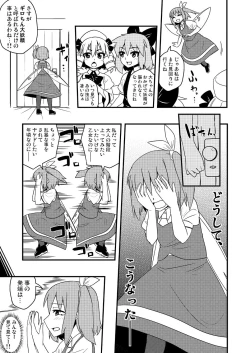 Page 6 of ギロちん☆大妖精