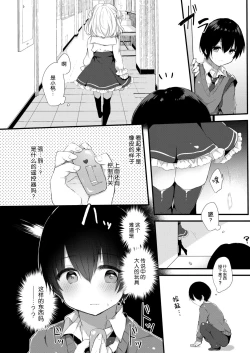 Page 7 of Komomo-chan ni Kawaretai! 1