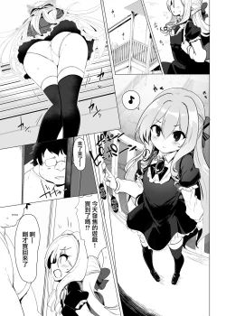 Page 3 of Rokujou Hitoma de Ojou-sama to 2