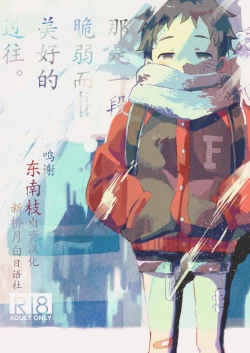 Page 1 of Sore wa Moroku, Utsukushikatta.