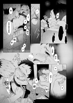 Page 89 of Sore wa Moroku, Utsukushikatta.