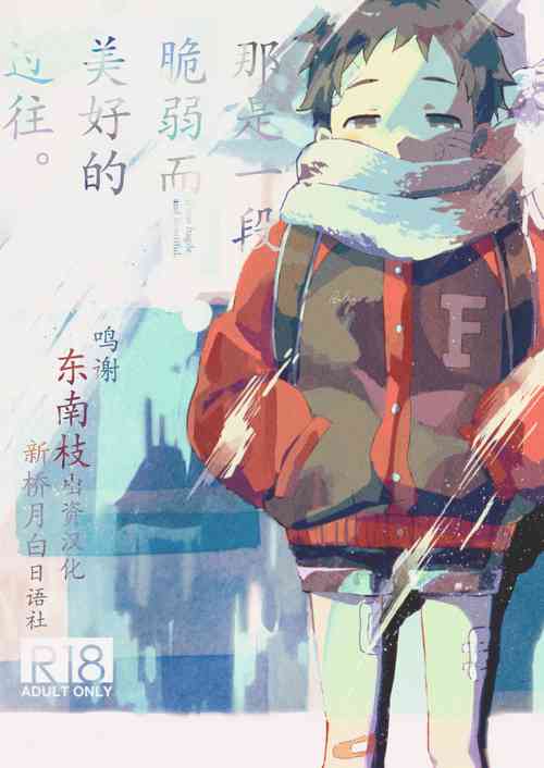 Download Sore wa Moroku, Utsukushikatta.