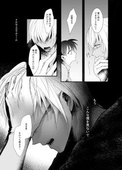 Page 14 of Suna no Kyoukaisen