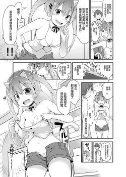 Page 6 of Loli Soap de Nukinuki Shiyo