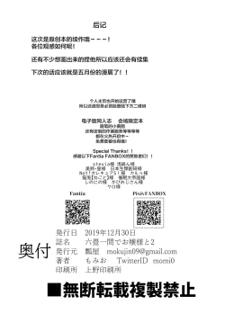 Page 34 of Rokujou Hitoma de Ojou-sama to 2