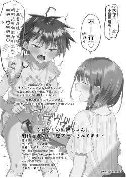 Page 25 of Futanari no Onee-chan ni Shasei Kanri Sarete Gyaku Anal Saretemasu!