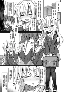 Page 3 of Namaiki Mesugaki Kuppuku Acme Ch. 1