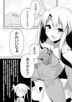 Page 2 of Enkou Mahou Shoujo Illya no Inkou Nikki File1: Longe Oji-san