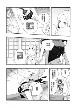Page 7 of Kyou wa Otomari no Hi dakara