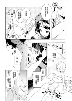 Page 8 of Kyou wa Otomari no Hi dakara