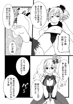 Page 11 of ルシ子様に性的な意味でイジメられる本