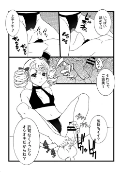 Page 8 of ルシ子様に性的な意味でイジメられる本