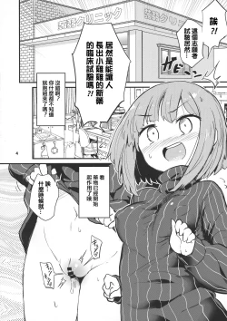 Page 4 of Haetate Futanari Ochinchin