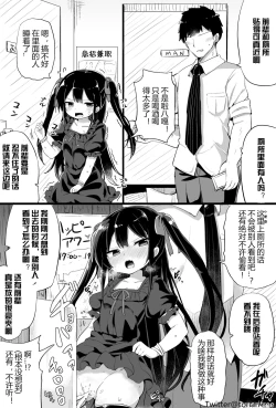 Page 8 of Youjo Senpai