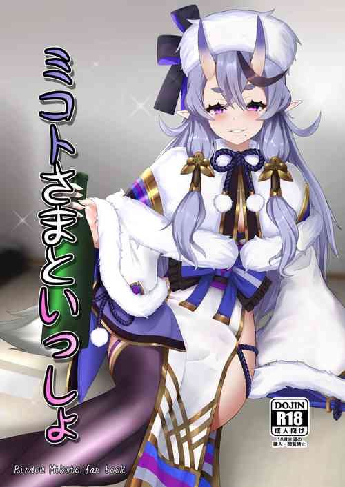 Download Mikoto-sama to Issho