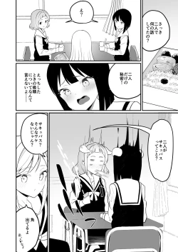 Page 11 of Succubus no Yuri na Hanashi 2