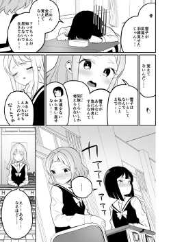 Page 12 of Succubus no Yuri na Hanashi 2