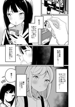 Page 16 of Succubus no Yuri na Hanashi 2