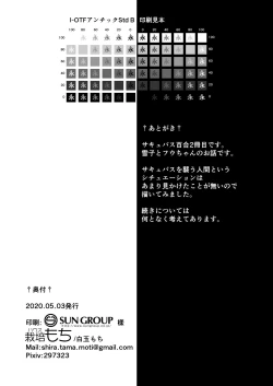 Page 39 of Succubus no Yuri na Hanashi 2