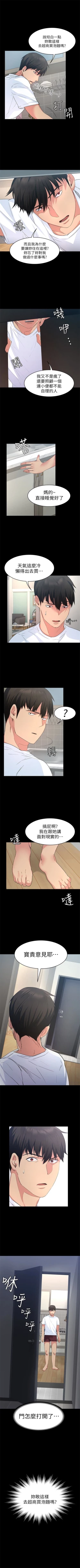 Page 29 of （周2）退货女友 1-22 中文翻译（更新中）