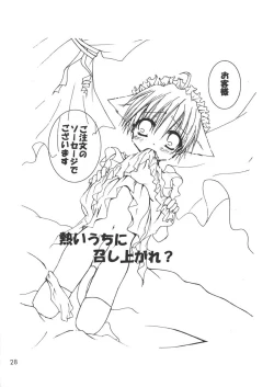 Page 28 of Ou-sama Lunch