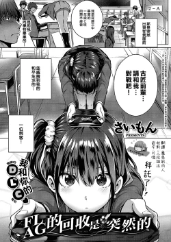 Page 1 of Flag Kaishuu wa Totsuzen ni | FLAG的回收是突然的