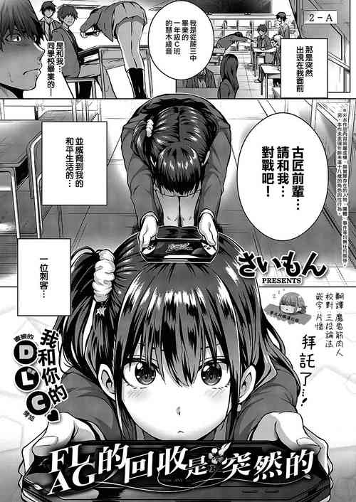 Download Flag Kaishuu wa Totsuzen ni | FLAG的回收是突然的