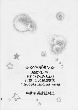 Page 30 of Sorairo Button