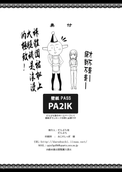 Page 31 of Tsumareta Ikoku no Hana II | 被摘取的異國之花Ⅱ