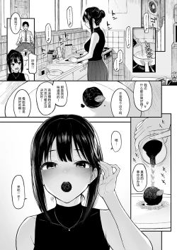 Page 5 of Shibu Rin to Torotoro de Suru Hon