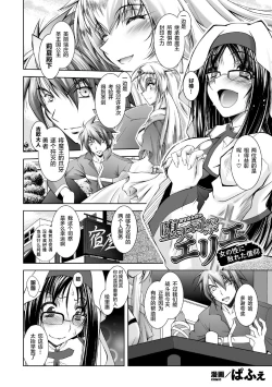 Page 2 of 堕天司祭エリエ ～女の性に敗れた信仰～