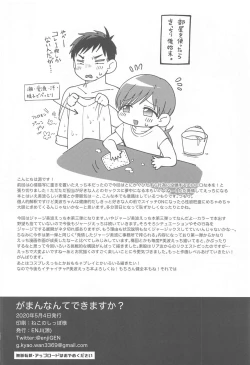 Page 25 of Gaman nante Dekimasu ka?