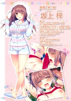 Page 3 of Sakakami Azusa no H na Gasshuku
