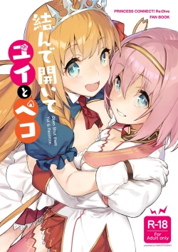 Page 1 of Musunde Hiraite Yui to Peko