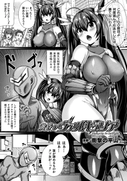 Page 65 of 2D Comic Magazine Jakutaika Ryoujoku Narisagatta Zako Heroine ni Yaritai Houdai Vol. 1