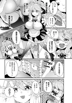 Page 6 of Bessatsu Comic Unreal Ponkotsu Fantasy Heroine HVol. 1