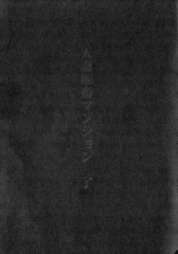 Page 206 of Hitozuma Shinchiku Mansion